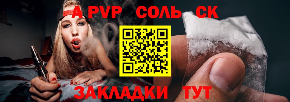 APVP кристаллы Кувандык