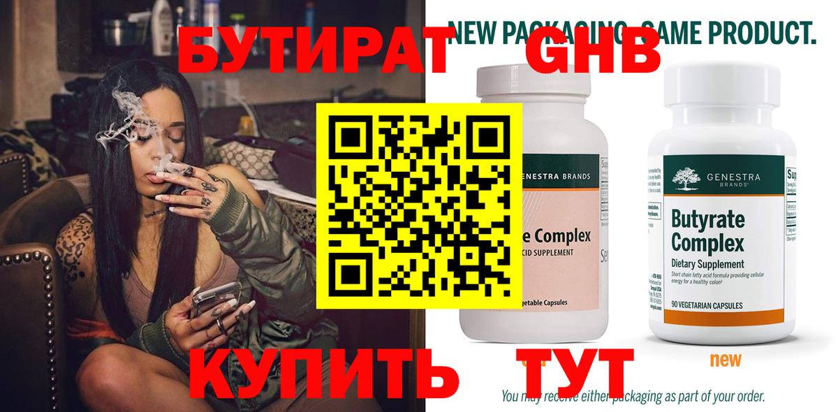 Бутират Butirat  БУТИРАТ  Кувандык  Вход с VPN 