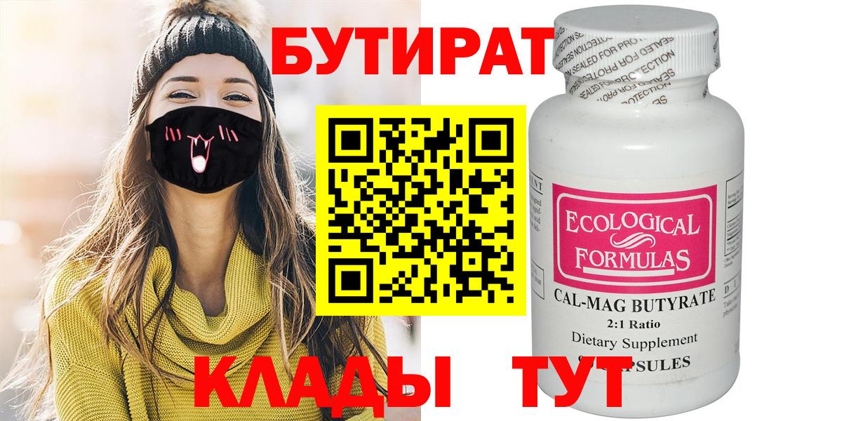 БУТИРАТ жидкий экстази Кувандык