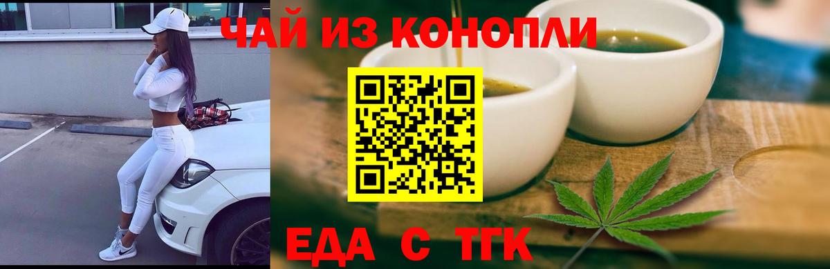 Еда ТГК конопля Кувандык