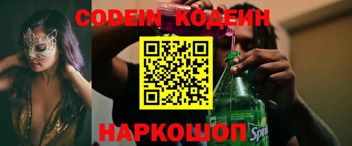 Кувандык  Codein напиток Lean (лин)  Codein напиток Lean (лин)  Вход с VPN 