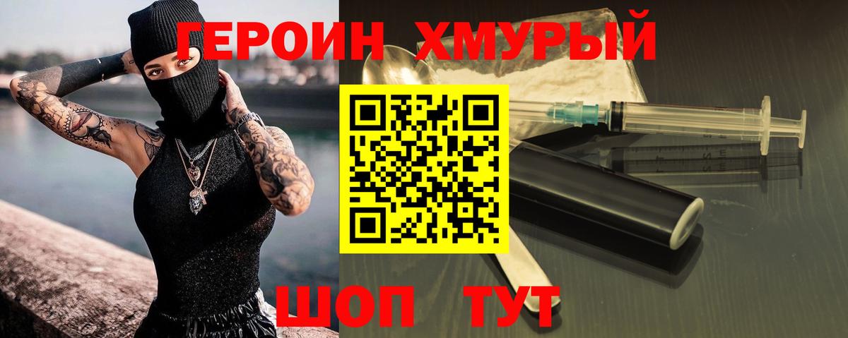 ГЕРОИН VHQ Кувандык