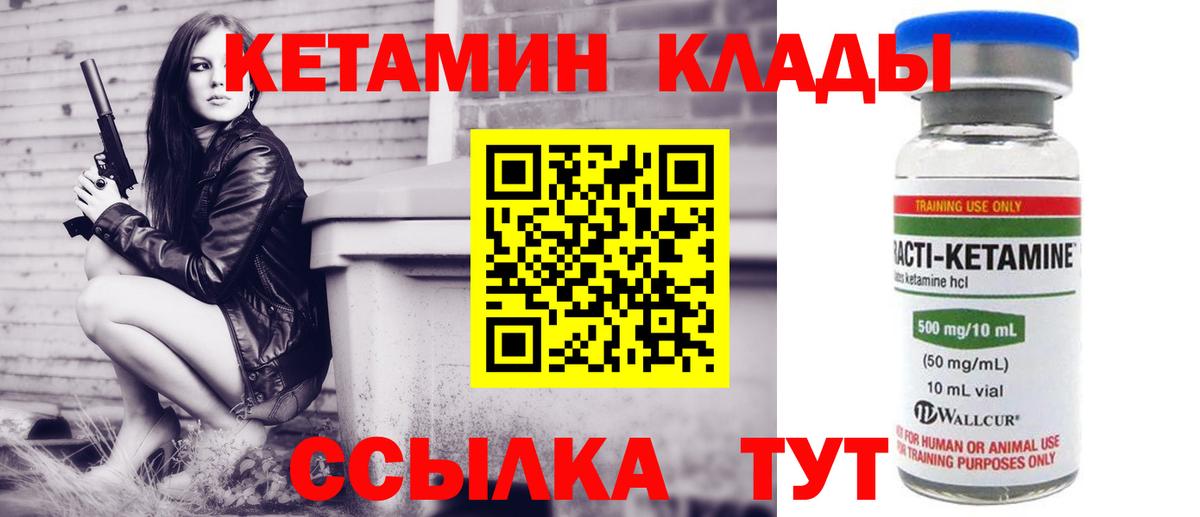 Кетамин ketamine Кувандык