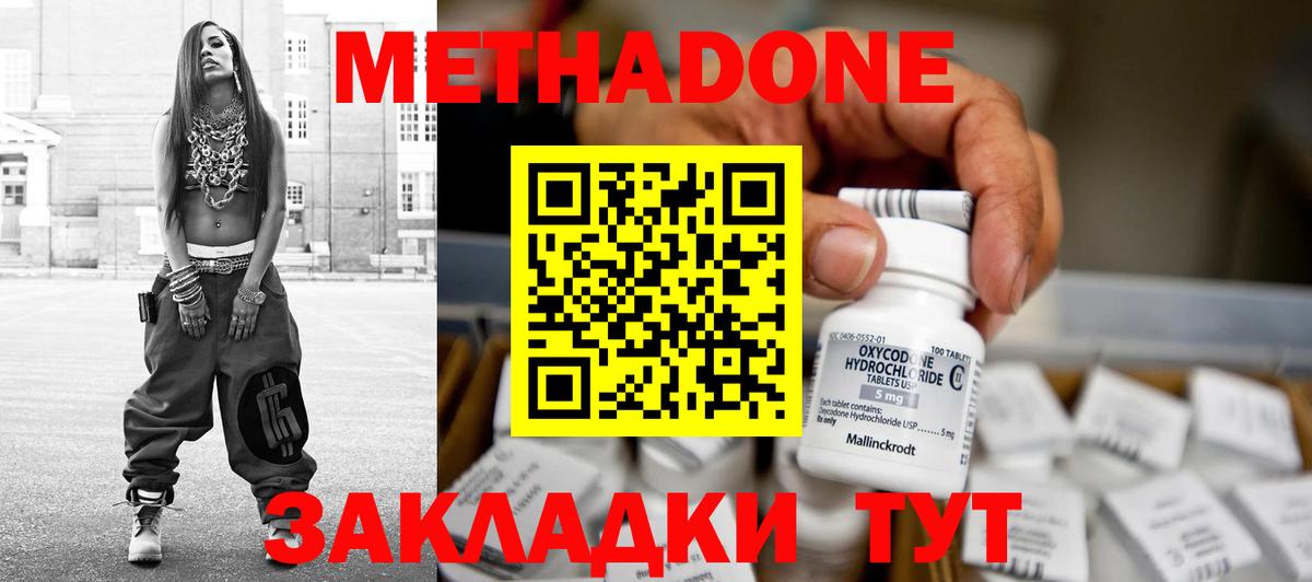 Метадон белоснежный Кувандык