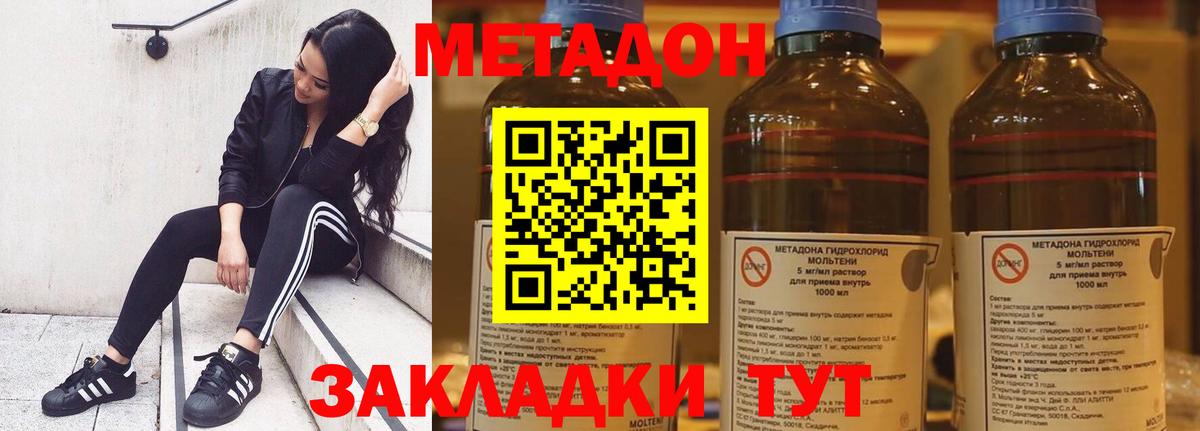 Метадон methadone  Вход с VPN  Кувандык  Метадон VHQ 